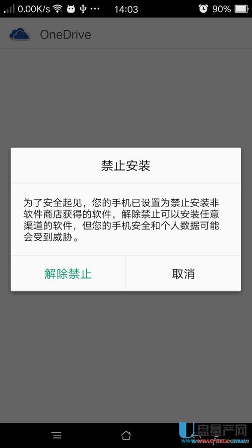 怎样禁止下载安装（如何禁止下载手机软件）