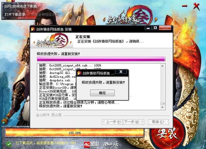 剑三下载安装（剑三下载安装过程中可能发生文件错误）