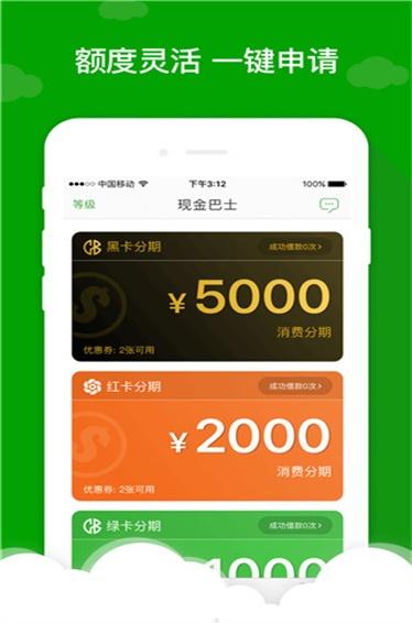 下载现金巴士app下载（现金巴士app下载安装）