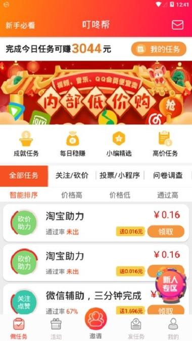 叮咚赚app下载（叮咚赚钱平台）