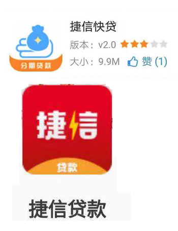 下载捷信app（下载捷信APP我要还款）