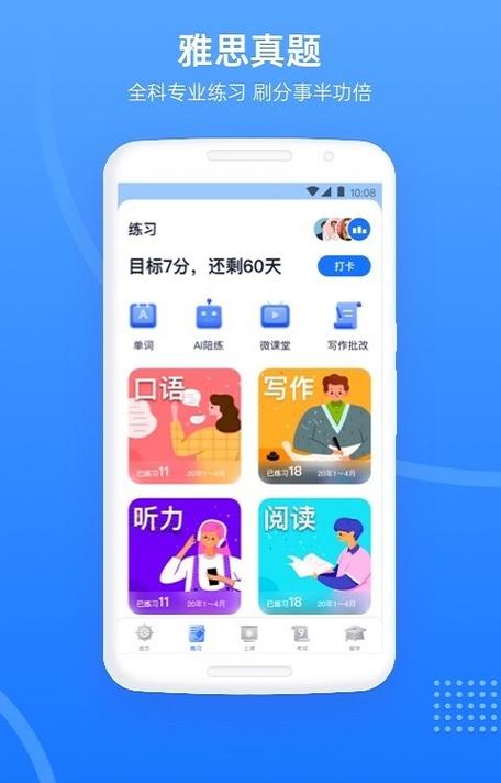 雅思哥app下载（雅思哥好用吗）