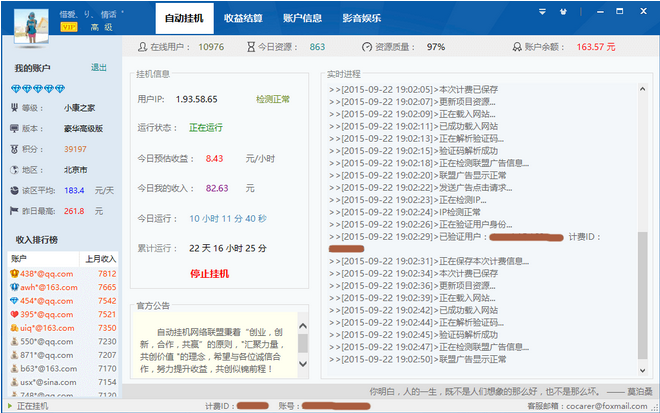 自动联盟下载安装（联盟全自动挂机赚钱软件 v5370）