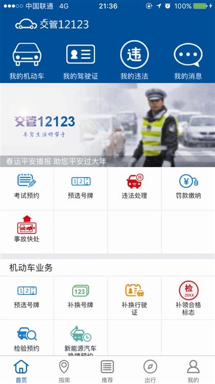 湖北交警app下载（湖北交警app下载安装）