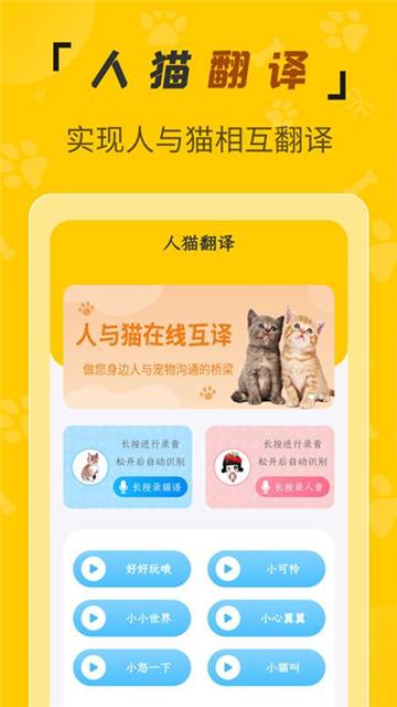 人猫翻译器下载安装（人猫翻译器软件是真的吗）