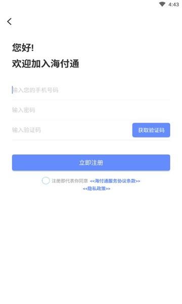 下载海支付app（海付通软件下载）