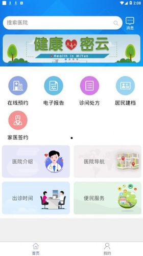 下载建康app（下载建康密云app）