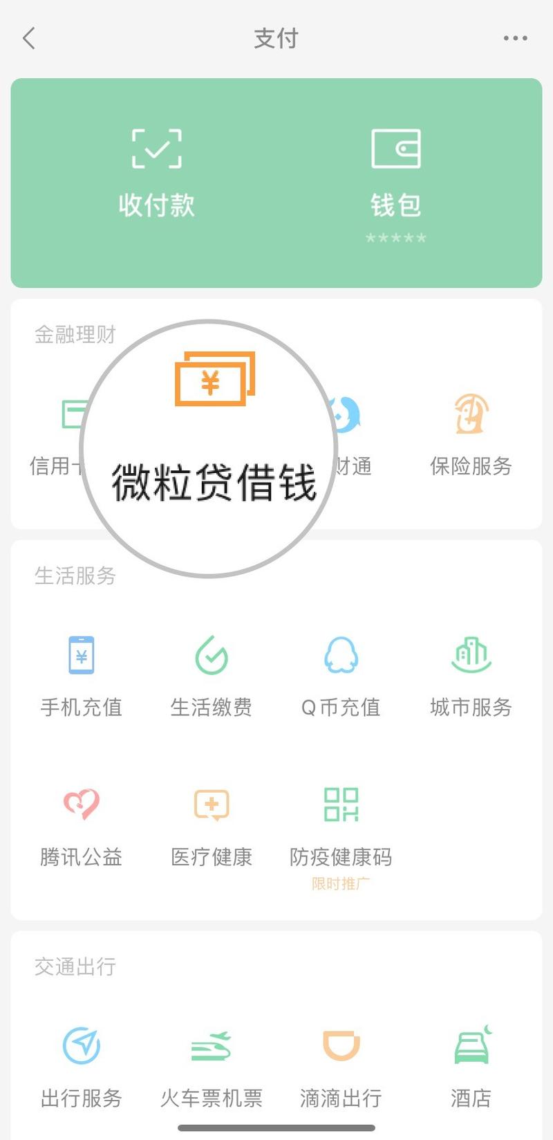 微粒贷自助下载安装（微粒贷贷款app2021版）