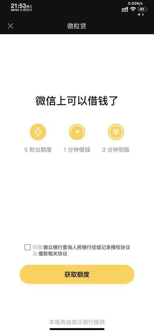 微粒贷自助下载安装（微粒贷贷款app2021版）