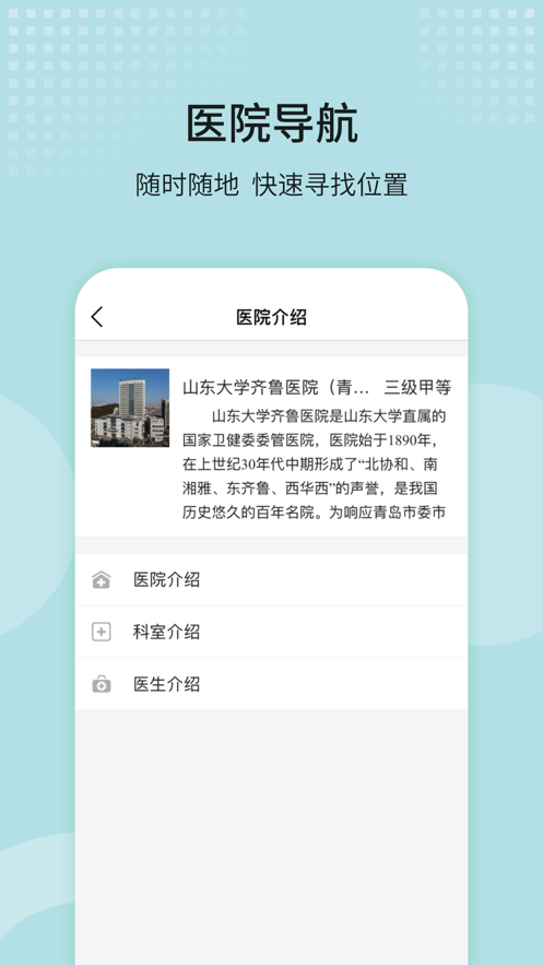 下载齐鲁医院app（下载齐鲁医院预约挂号）