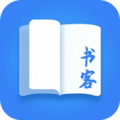 书客app下载（书客电子书下载）