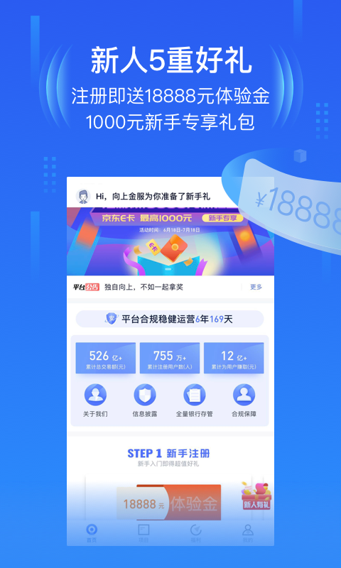 向上钱app官方下载（向上金服是正规平台吗）