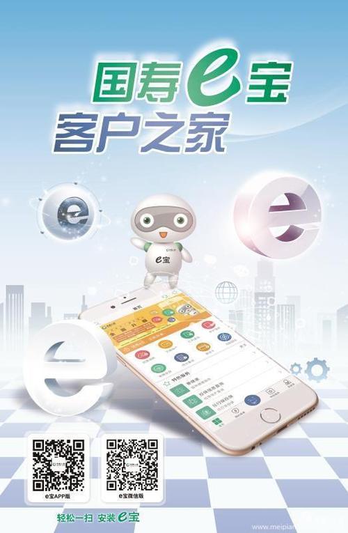 下载国寿e宝app（国寿e宝下载官网）