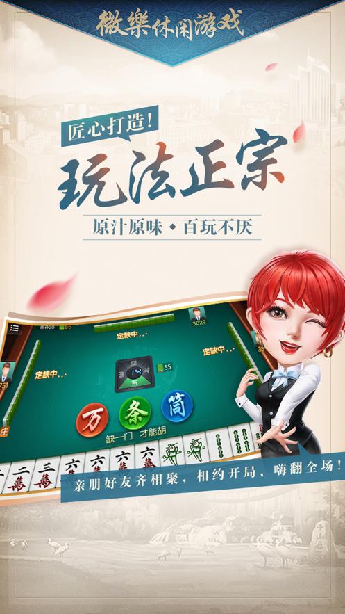 吉林微乐麻将下载安装（吉林微乐麻将下载安装最新版）