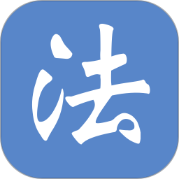 学法app下载（学法网app下载）