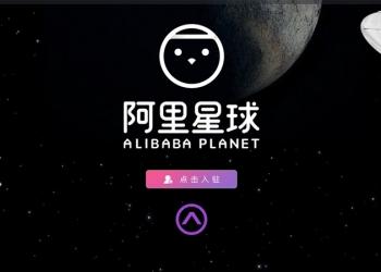 阿里星球下载安装（阿里星球是干什么的）