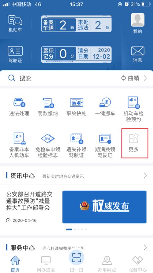 怎样下载交管12123app（怎样下载交管12123?）