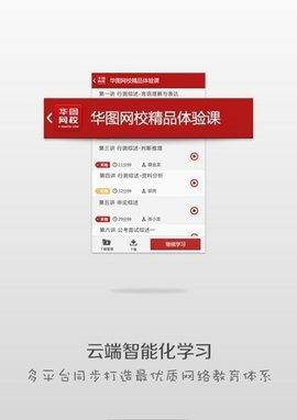 华图在线app下载（华图在线app手机版）