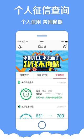 现金贷贷款app下载（现金贷app上征信吗）