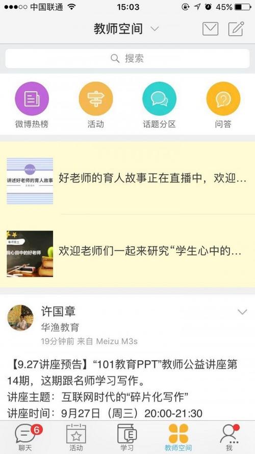 中国好老师app下载（中国好老师网页版登录）