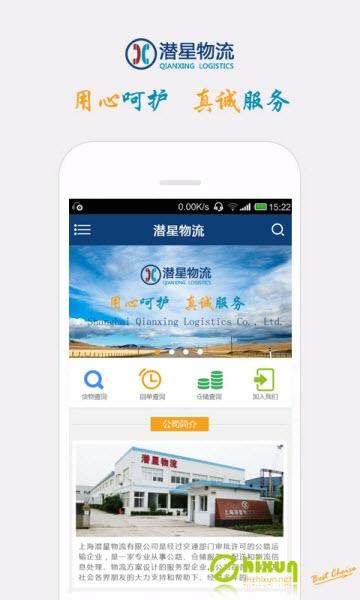 星网物流app下载（星网物流app下载安装）