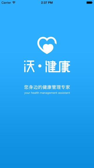 沃家健康app下载（沃家健康app下载）