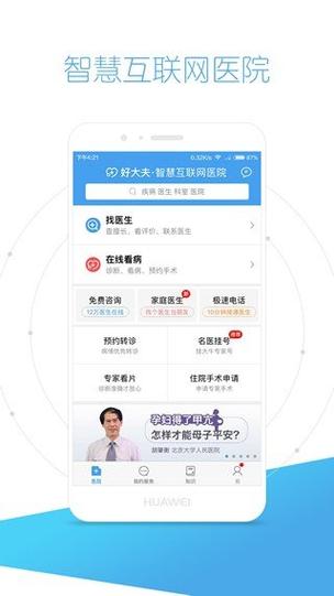 怎样下载好大夫app（免费下载好大夫）