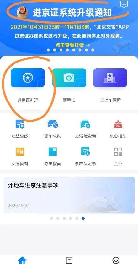 北京进京证app下载（北京进京证办理app）