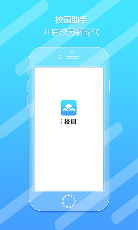 校园app免费下载（下载校园版）