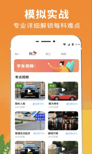 驾校app手机下载安装到手机下载安装（驾校学校2018下载）