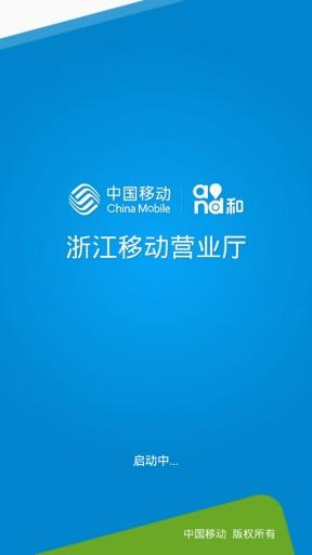 浙江移动手机营业厅下载安装（浙江移动手机营业厅下载安装安装）