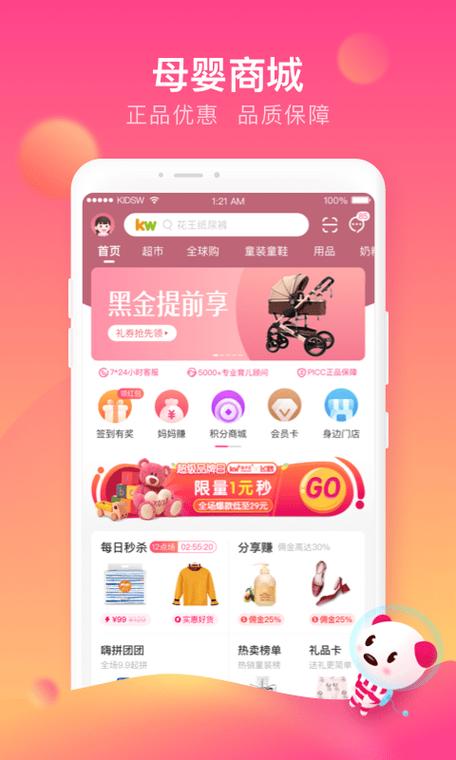 孩子王理财app下载（孩子王app怎么赚佣金）