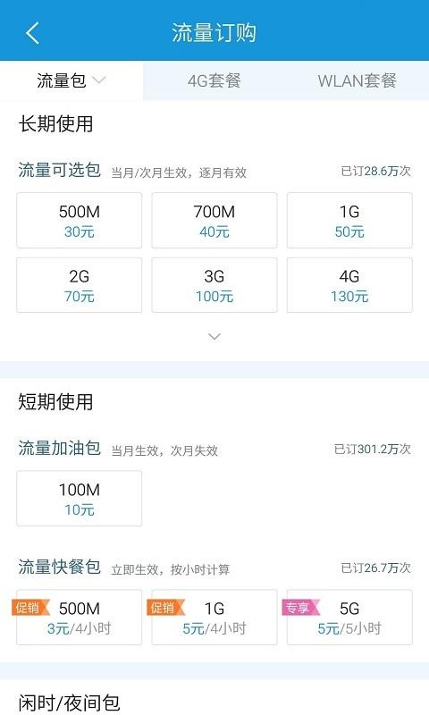 国际流量app下载（国际流量费用怎么收费）