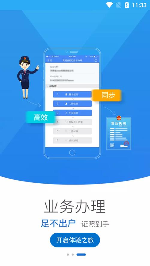 工商局app下载（工商局官网app下载）