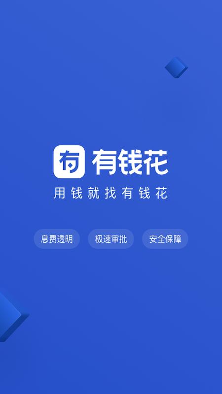 有钱花下载app（有钱花下载微信账单）