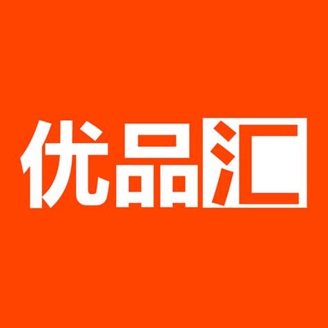 优品汇app下载（优品汇下载安装）