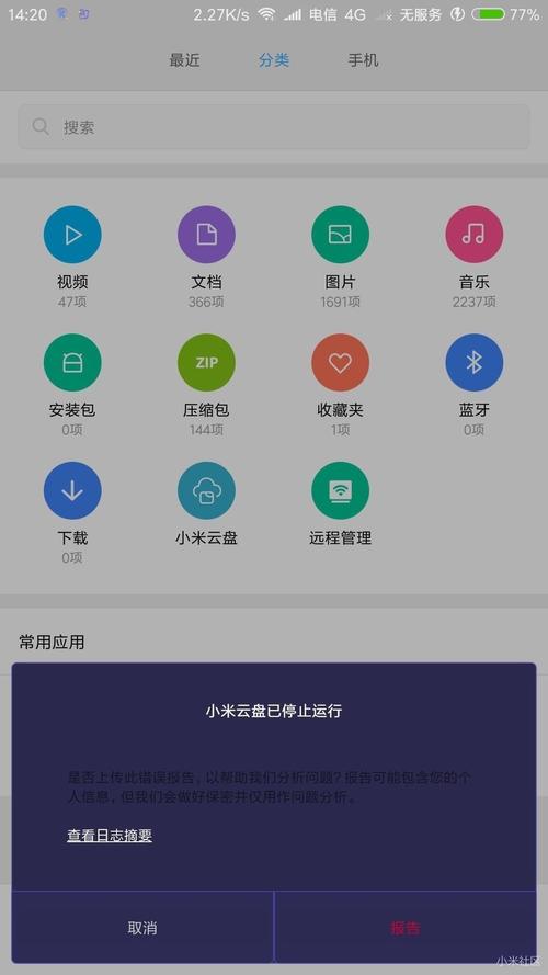 小米云盘app下载（小米云盘app下载官方下载）