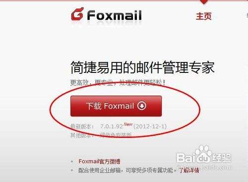 foxmail邮箱下载安装（foxmail邮箱怎么安装?）