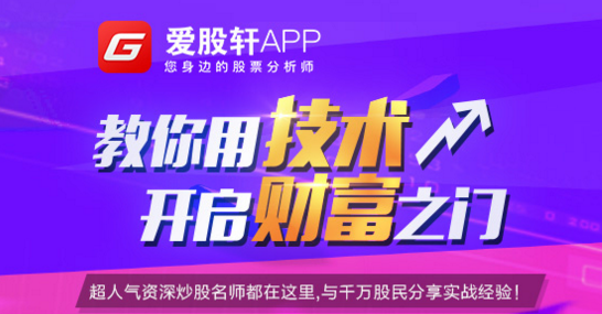 爱股轩app官网下载（爱股轩最新消息）