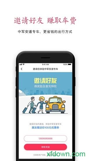 安道专车app下载（安道软件骗）