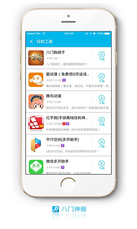 八门神器下载安装（八门神器下载安装官方）