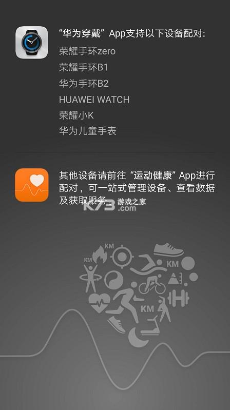 华为手环app官网下载（华为穿戴app）