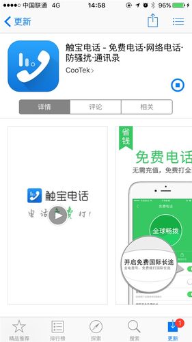 触宝电话app下载（触宝电话app下载）