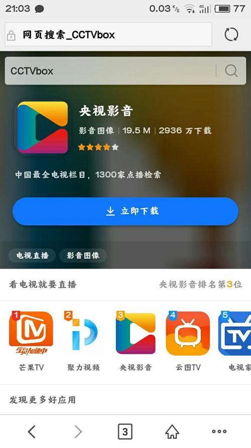 央视影音下载安装app（央视影音下载安装app央视影音）