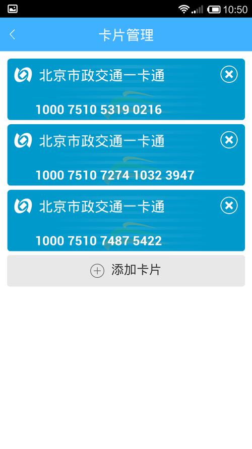 北京一卡通app下载（北京一卡通app下载安装安卓2022最新版本）