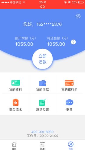 我要下载app还款（我要下载app还款平台）