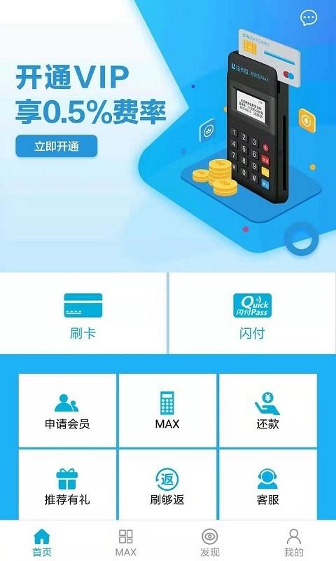 下载收钱宝app（收款宝maxapp）