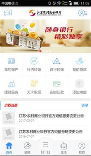 江苏农商银行app下载（江苏农商银行app下载安装官方）