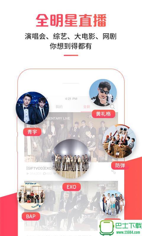 直播明星下载安装（star明星直播怎么下载）