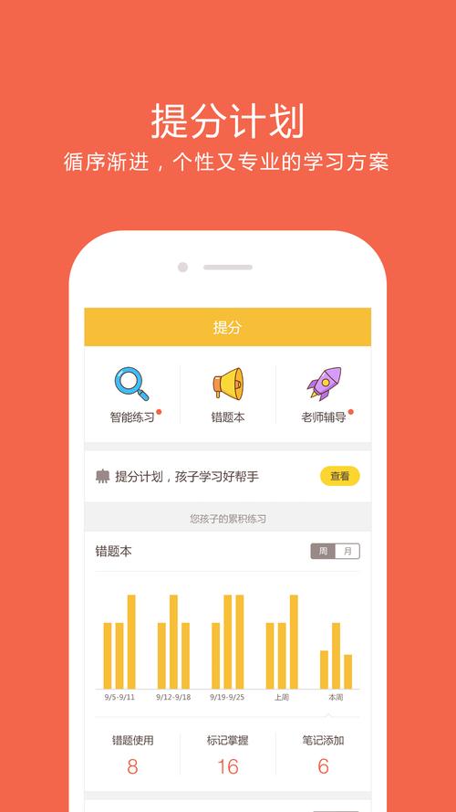 下载好分数app（好分数家长版app下载）